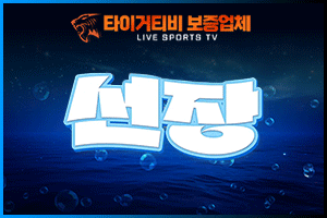 스포츠중계,무료스포츠중계,해외스포츠중계